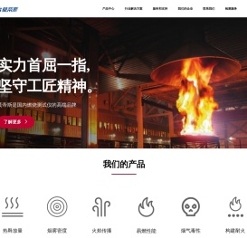 燃烧测试设备
