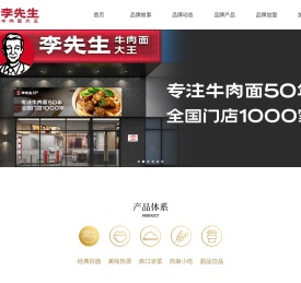 李先生牛肉面大王,李先生北京李先生加州牛肉面大王有限公司