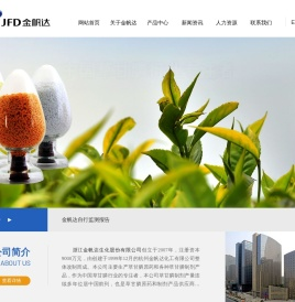 浙江金帆达生化股份有限公司