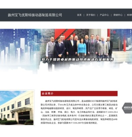 扬州宝飞优斯特振动器制造有限公司