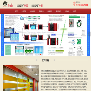 广州市圣高测控科技有限公司官网