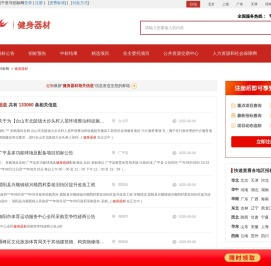 健身器材