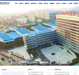 华达汽车科技股份有限公司