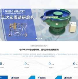 干式研磨溜光机