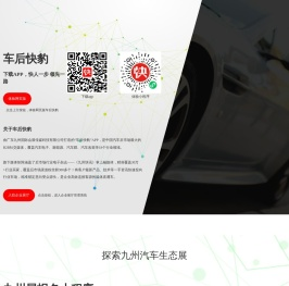 九州汽车网