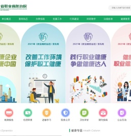广东省职业病防治院