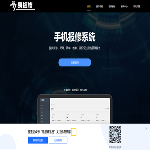 手机报修系统