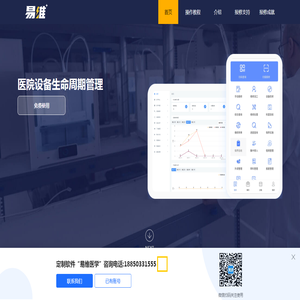 医疗器械报修平台