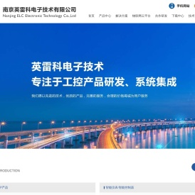 南京英雷科电子技术有限公司