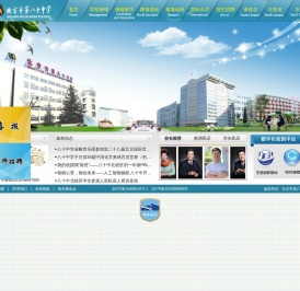 北京市第八十中学