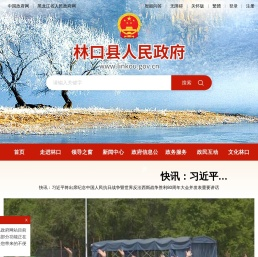 林口县人民政府