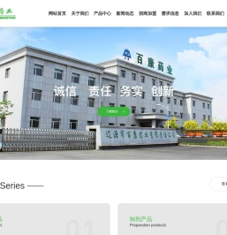 辽源市百康药业有限责任公司