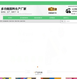 多功能面料
