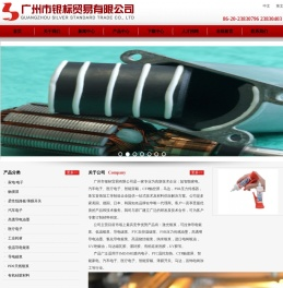 广州市银标贸易有限公司