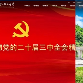 贵州理工学院