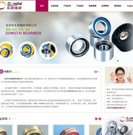 台州市东泰轴承有限公司