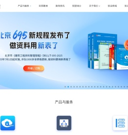 筑业软件