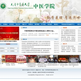 天津中医药大学中医学院