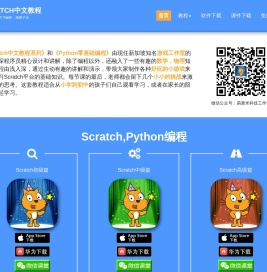 Scratch中文教程
