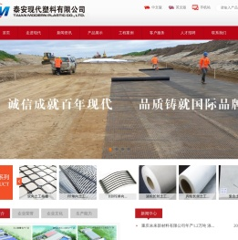 泰安现代塑料有限公司