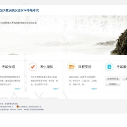 中国少数民族汉语水平等级考试(MHK)
