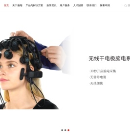 瀚翔脑科学