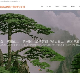 铜陵四通公路养护有限责任公司