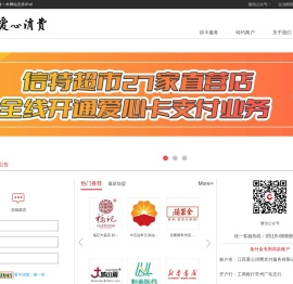 爱心消费网