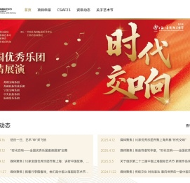 中国上海国际艺术节