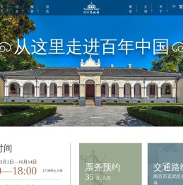 南京总统府景区官网