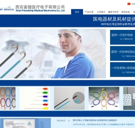 西安富德医疗电子