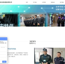 上海东安保安服务有限公司