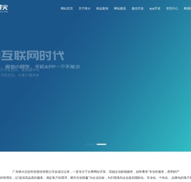 微信小程序定制,广州app公众号商城网站开发公司
