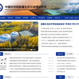 中国科学院新疆生态与地理研究所