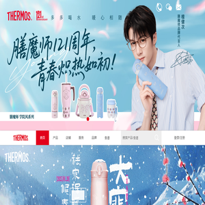 膳魔师THERMOS