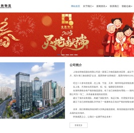 全胜物流
