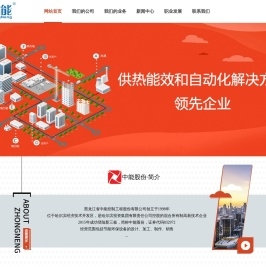 黑龙江省中能控制工程股份有限公司