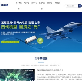 深圳莱福德科技股份有限公司