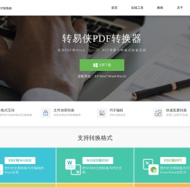 转易侠PDF转换器