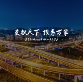成都交通投资集团有限公司