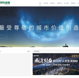 绿景集团