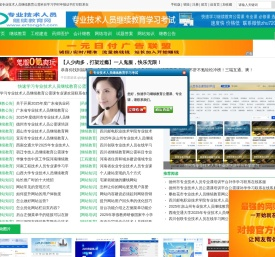 专业技术人员继续教育网