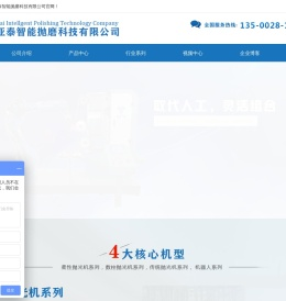 机械手打磨工作站,自动打磨去毛刺设备,智能抛光打磨机,汽车配件抛光机,江门市亚泰智能抛磨科技有限公司