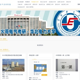 电气考研联盟