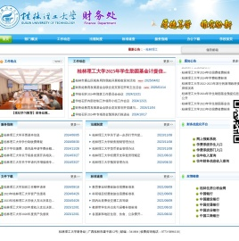 桂林理工大学财务处