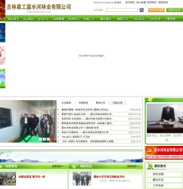 吉林森工露水河林业有限公司