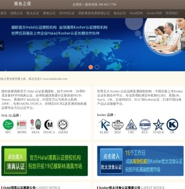 Halal认证