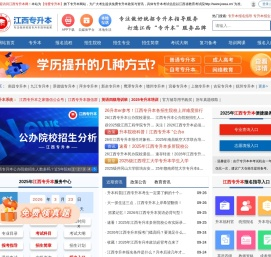 江西专升本