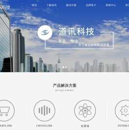 深圳市道讯科技开发有限公司官方网站