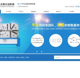 东莞市正德立信机械设备有限公司